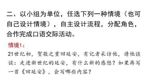 八年级语文下册第一单元  口语交际 应对 课件(共46张PPT)