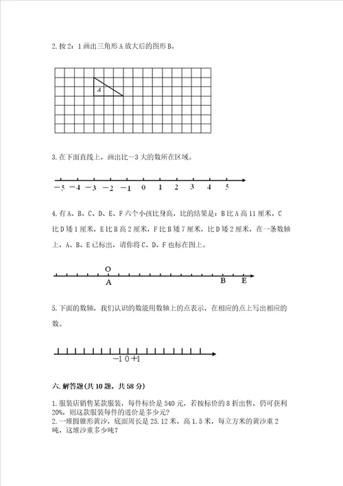 六年级小学数学毕业考试易错题目50道及完整答案一套