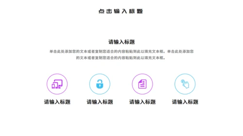 酸性风格企业春招宣传通用PPT模板