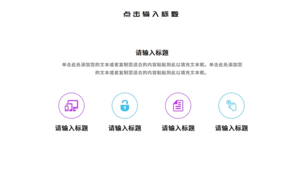 酸性风格企业春招宣传通用PPT模板
