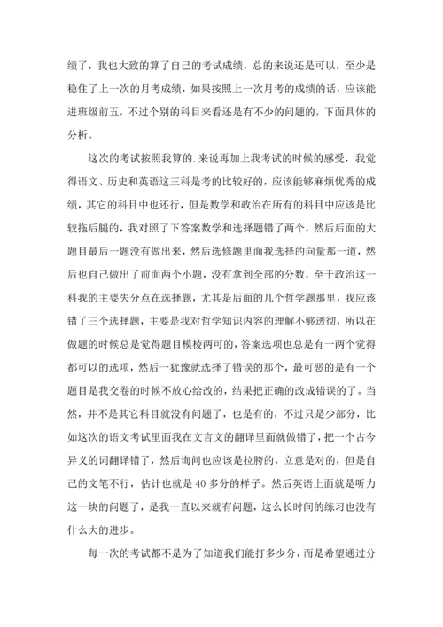 语文考试心得体会.docx