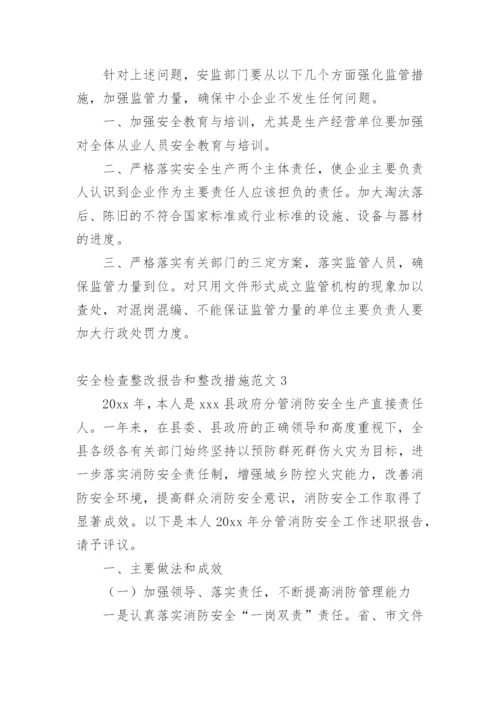 安全检查整改报告和整改措施.docx