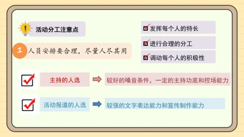 统编版语文六年级下册）2024-2025学年度写策划书（课件 ）