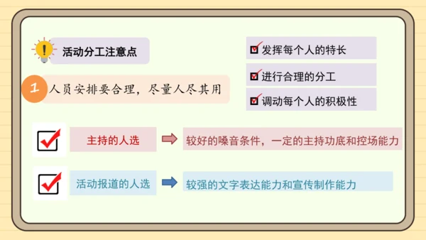 统编版语文六年级下册）2024-2025学年度写策划书（课件 ）