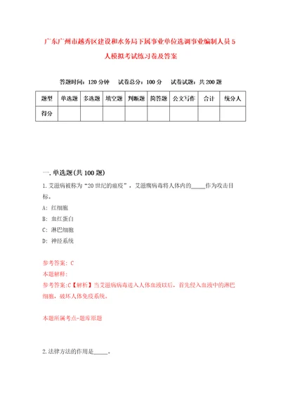 广东广州市越秀区建设和水务局下属事业单位选调事业编制人员5人模拟考试练习卷及答案第9次