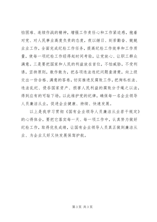 基层纪检干部学习体会.docx