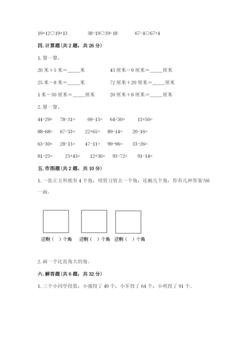 人教版二年级上册数学《期中测试卷》带答案（实用）.docx