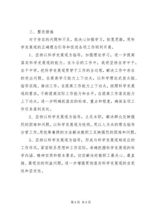 十八届六中全会精神民主生活会主题发言稿.docx