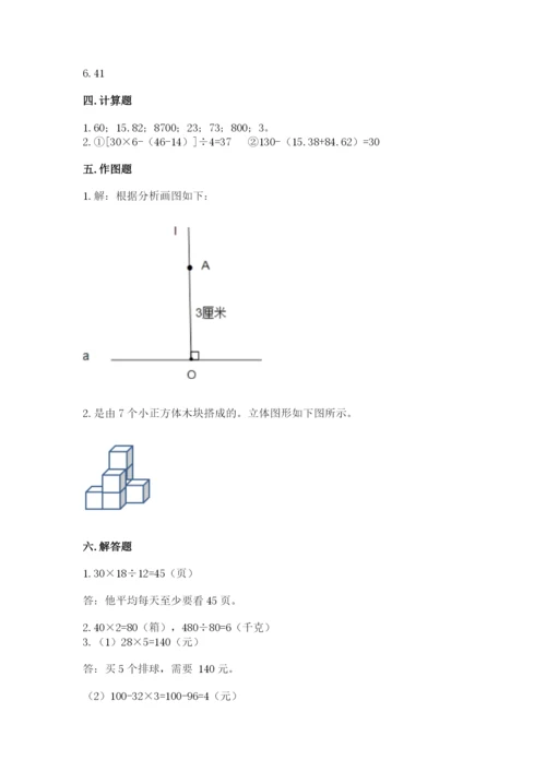 苏教版小学四年级上册数学期末试卷附完整答案【全国通用】.docx