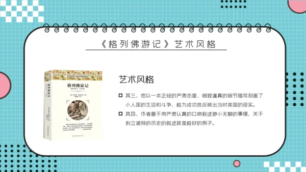 儿童读物《格列佛游记》读书分享笔记通用PPT