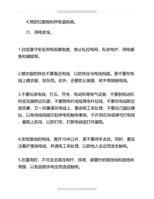 国庆假期安全教育主题班会教案名师教案.docx
