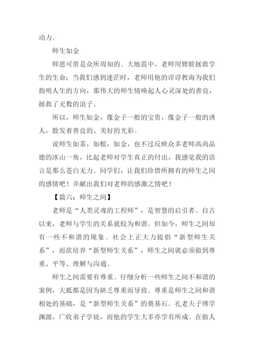 师生之间为话题作文-1.docx