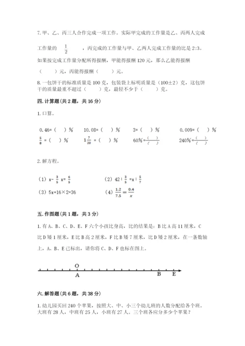 北京版小学六年级下册数学期末综合素养测试卷【轻巧夺冠】.docx