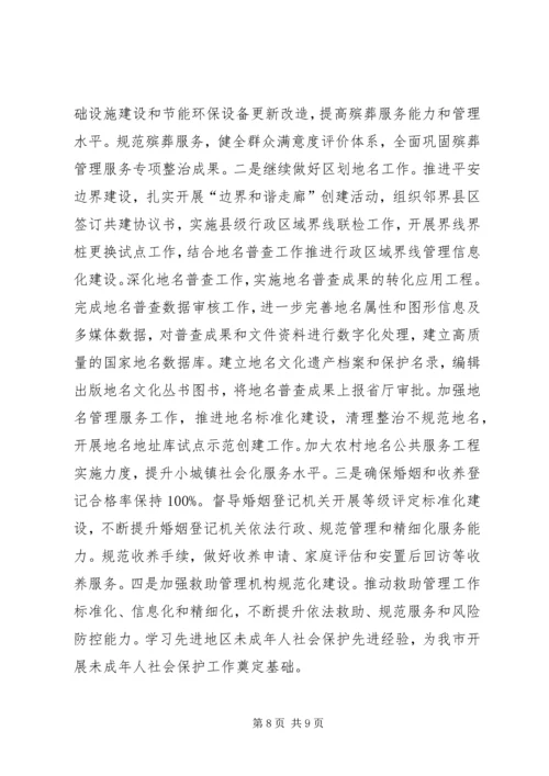 民政局工作计划要点范文.docx