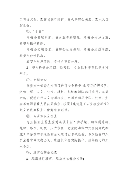 专职安全员职责.docx