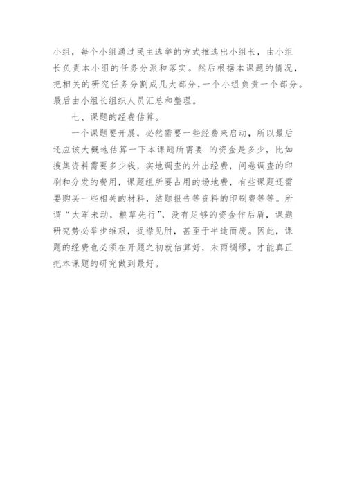 研究生毕业论文开题报告怎么写.docx