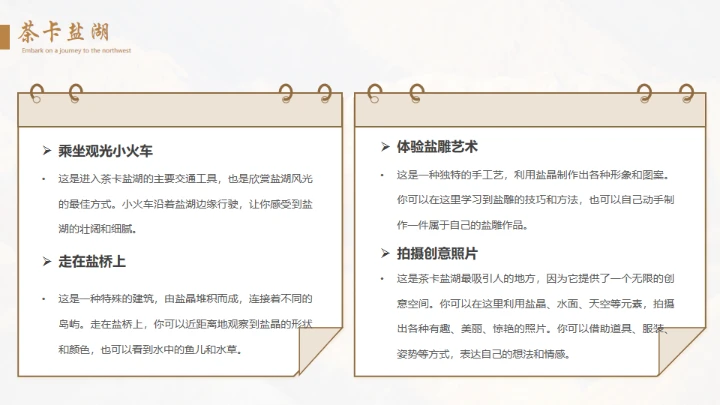 大西北丝绸之路丝路介绍通用PPT模板