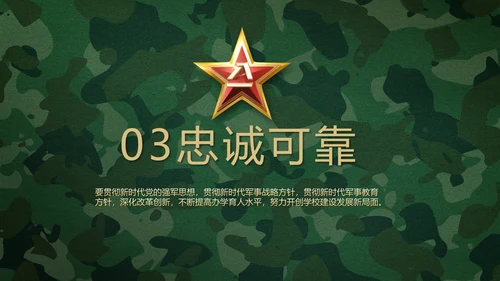 致敬八一建军节部队军事动态PPT