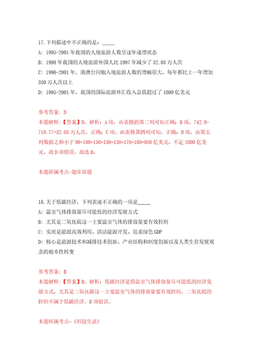 2022年03月江苏南通如东县事业单位公开招聘161人模拟考卷6