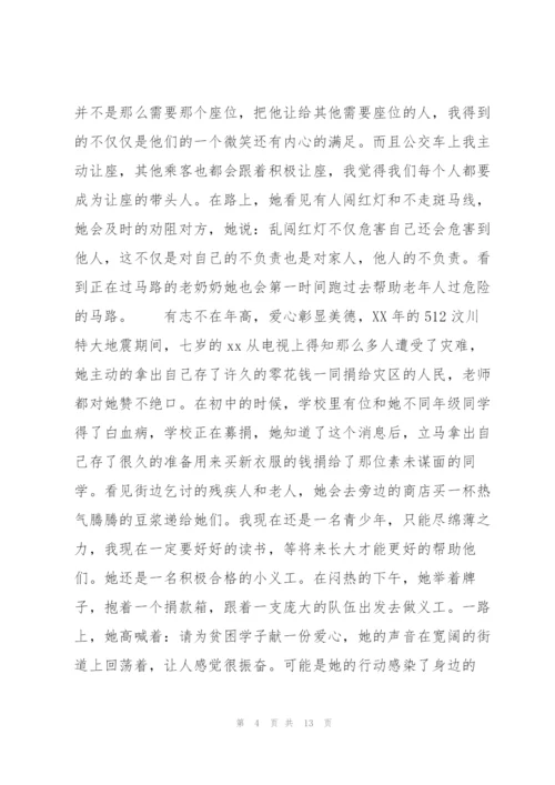 新时代好少年事迹材料5篇.docx