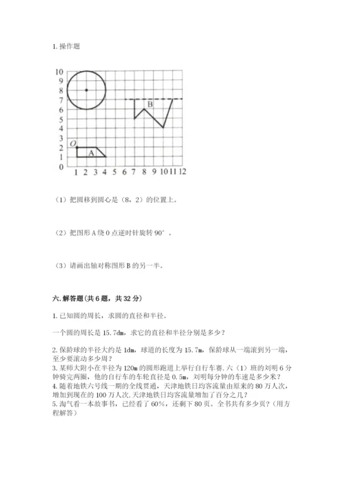 2022六年级上册数学期末考试试卷含完整答案【有一套】.docx