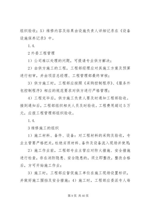 公共设备设施管理责任书.docx