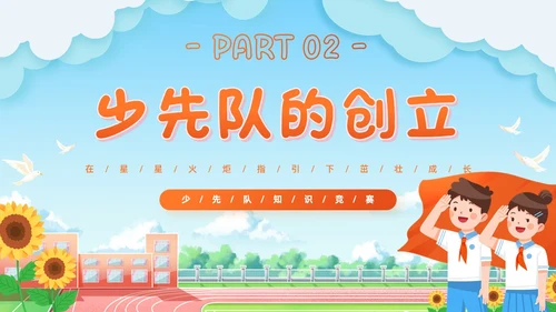 蓝色清新卡通校园学生光荣啊少先队员竞选主题班会PPT建队日