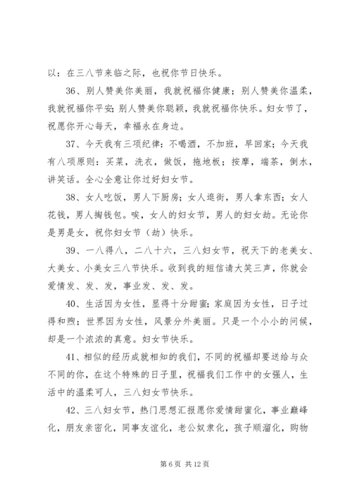 妇女节给老婆短信.docx