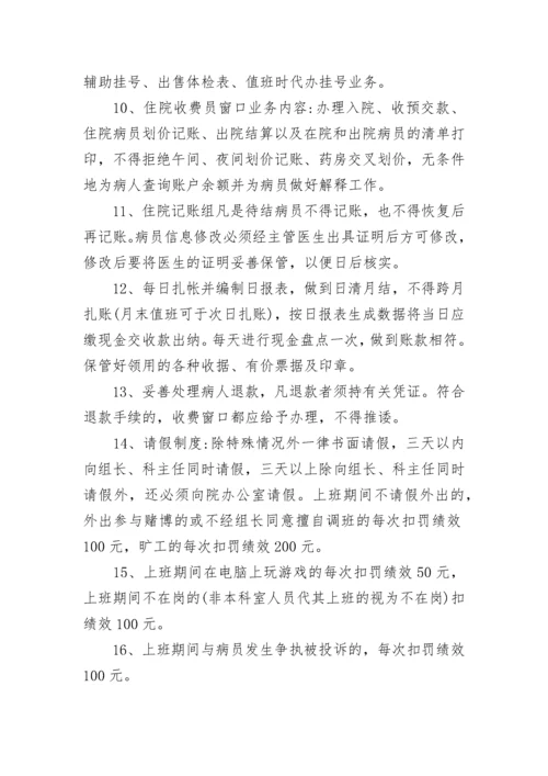 关于医院收费员的职责.docx