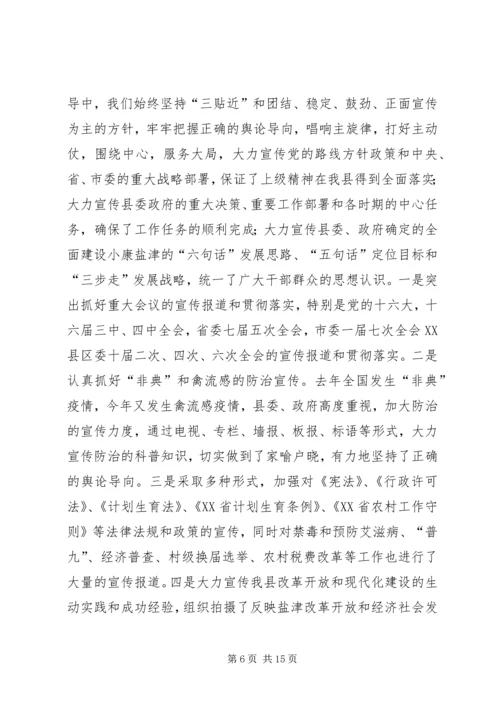 县宣传思想工作情况汇报.docx