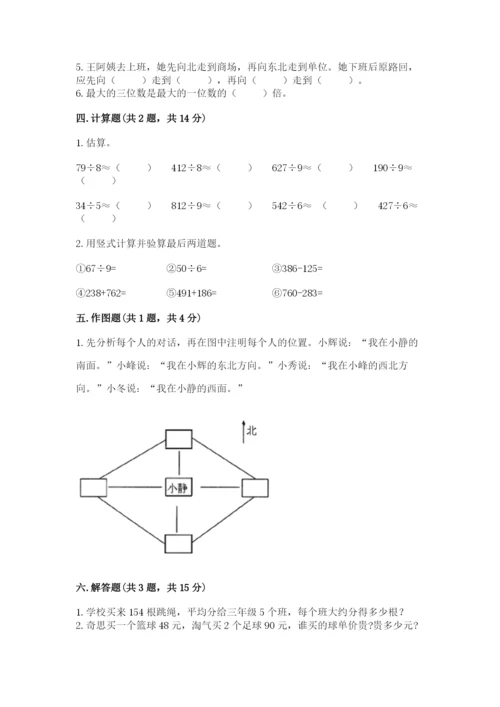 人教版三年级下册数学期中测试卷及参考答案【b卷】.docx