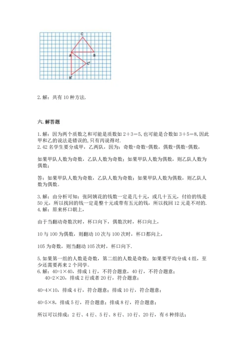 人教版五年级下册数学期末测试卷附答案【基础题】.docx