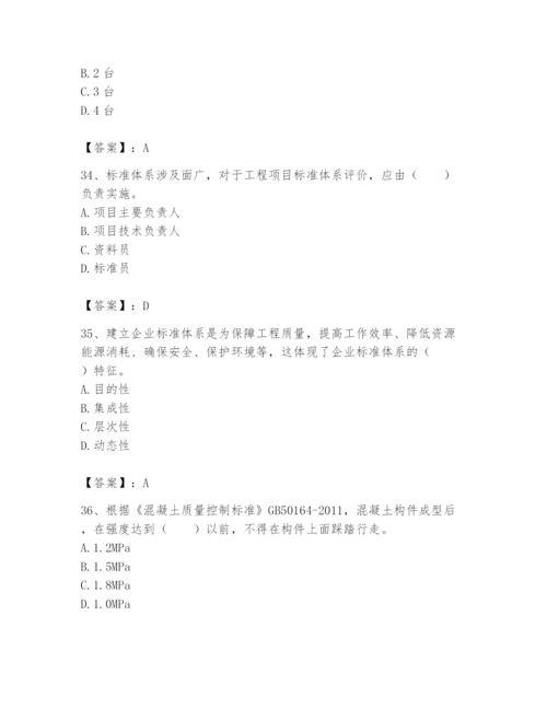 2024年标准员之专业管理实务题库及参考答案（培优）.docx