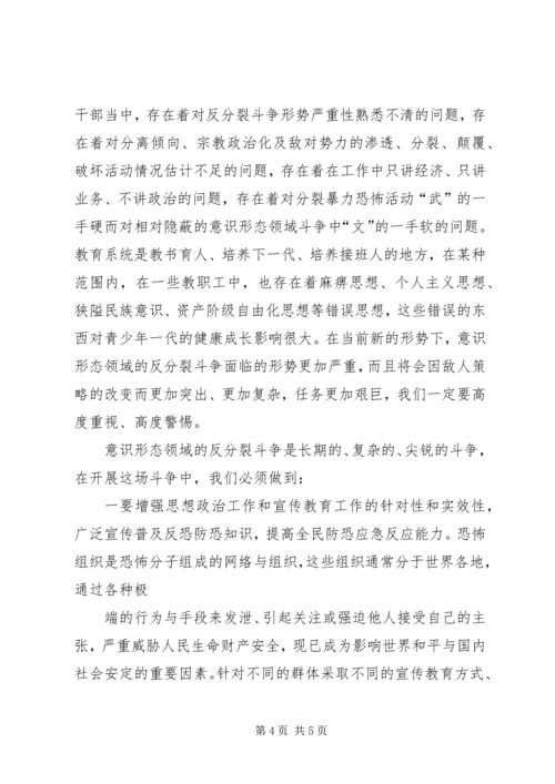 坚决打击“三股势力”,全力维护民族团结心得体会[最终版] (2).docx