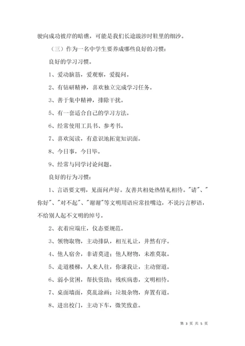 主题班会《培养好习惯，成就我人生》教学设计.docx