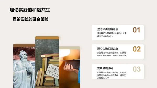 艺术学的理论与实践