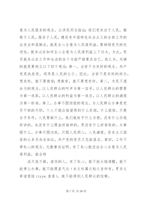 【保先教育】保先教育心得体会范文大全.docx