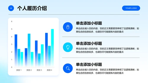 蓝色极简商务风格个人竞聘竞聘述职通用PPT演示模板