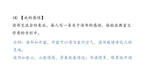 七年级上册第六单元综合性学习  文学部落 课件(共40张PPT)