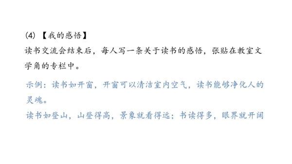 七年级上册第六单元综合性学习  文学部落 课件(共40张PPT)