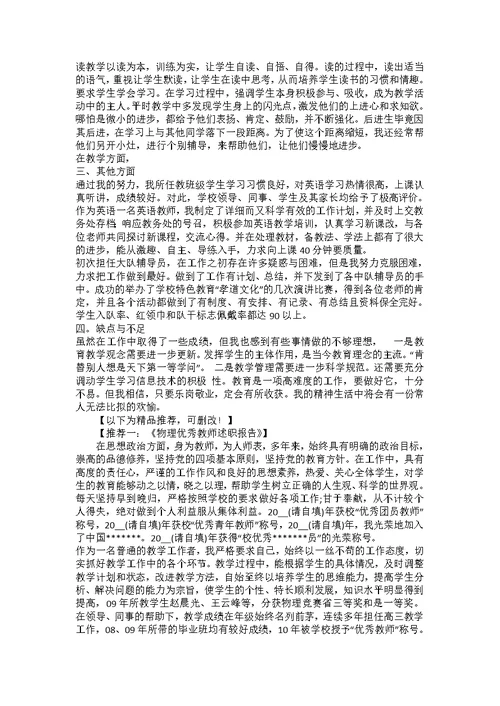 英语教师述职报告 3