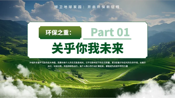 绿色环境保护简约大气主题PPT模板
