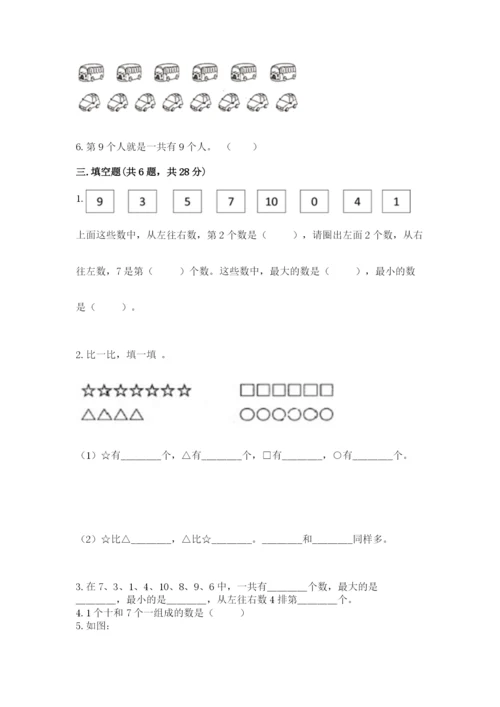 北师大版一年级上册数学期末测试卷及参考答案1套.docx