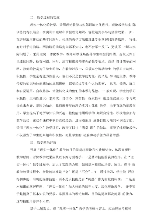 液压传动与气动技术的理实一体化教学