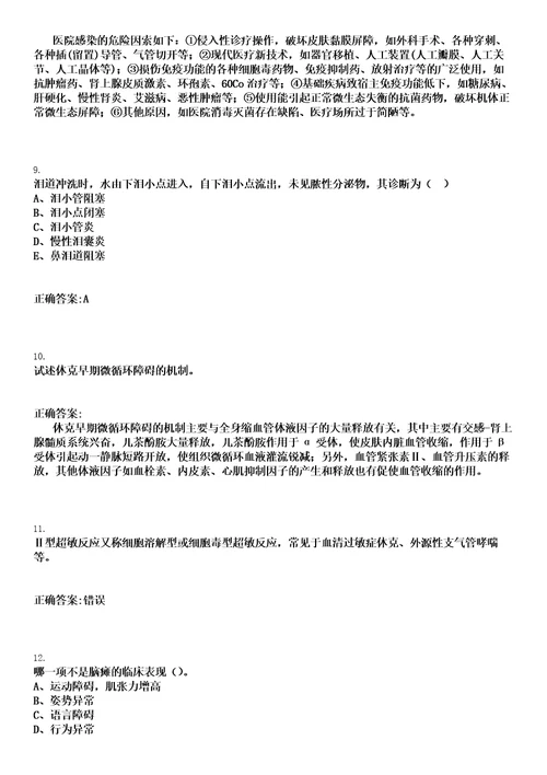 2023年04月2023甘肃庆阳合水县卫健系统引进急需紧缺人才笔试参考题库含答案解析