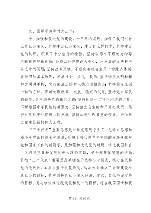 读《全面建设小康社会,开创社会主义事业新局面》有感.docx