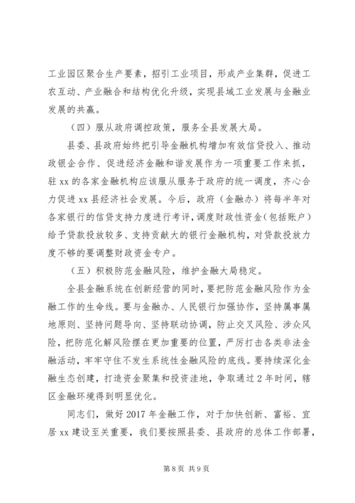 副县长在XX年全县财税金融工作会上的讲话.docx