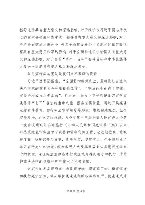 学习宪法心得体会李峰 (3).docx