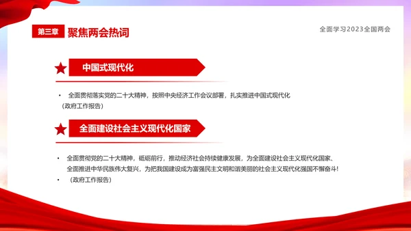 红色简约大气党课全面学习我国两会课件PPT