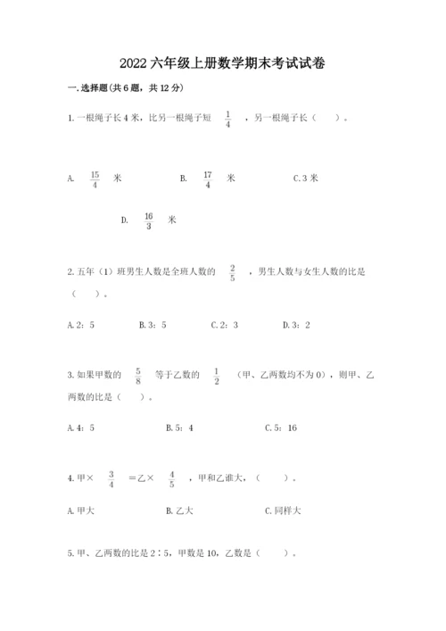 2022六年级上册数学期末考试试卷附参考答案（完整版）.docx